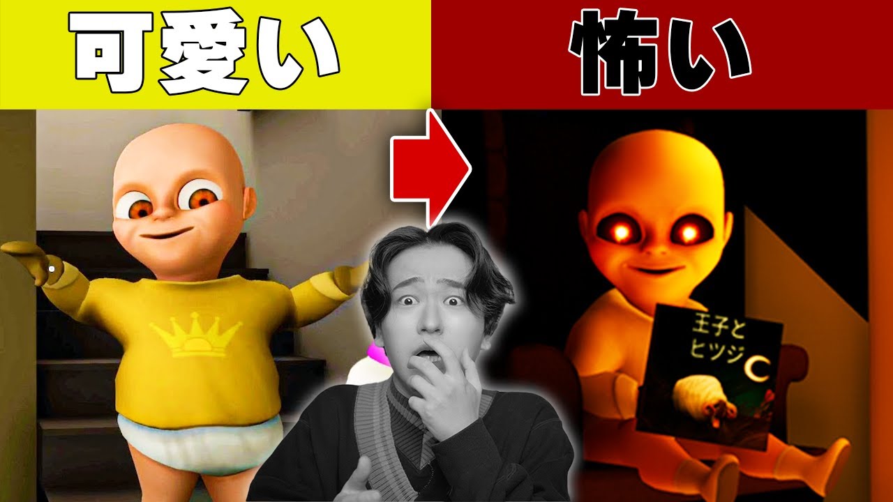 As you take care of a baby, it starts to act strangely, which is a