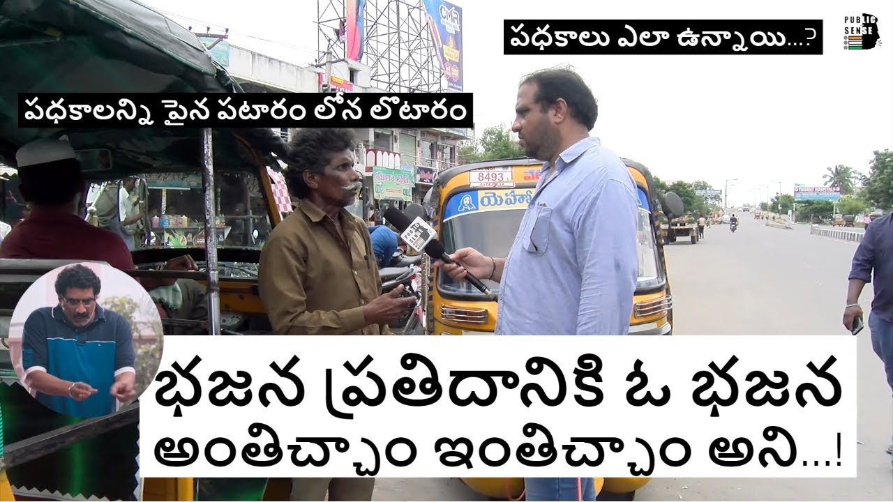 Auto Driver Fires on Liquor And Free Bees | AP Government | Jagan | Public Sense