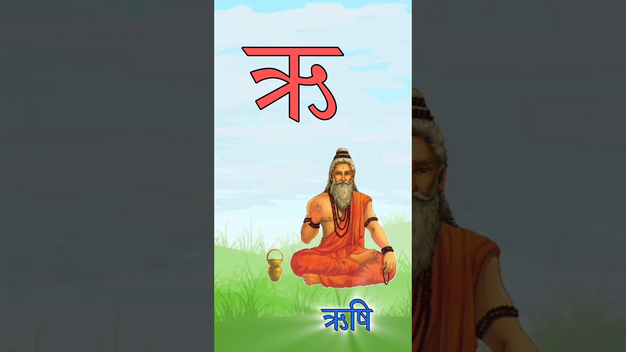 Ri se rishi Hindi alphabet || Learn hindi alphabet 