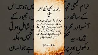 Rishwat Kabhi Akeli Nahi Ati ! #urdu_quotes#islamic status #Shorts