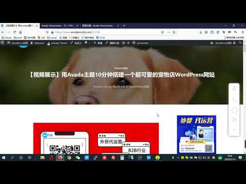 零基础采用avada模板10分钟内搭建一个wordpress网站？