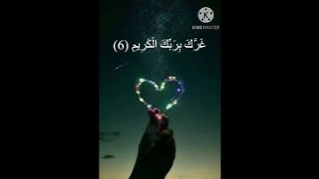اكتب شيء تؤجر عليه #سورة_الإنفطار #تلاوة_خاشعة