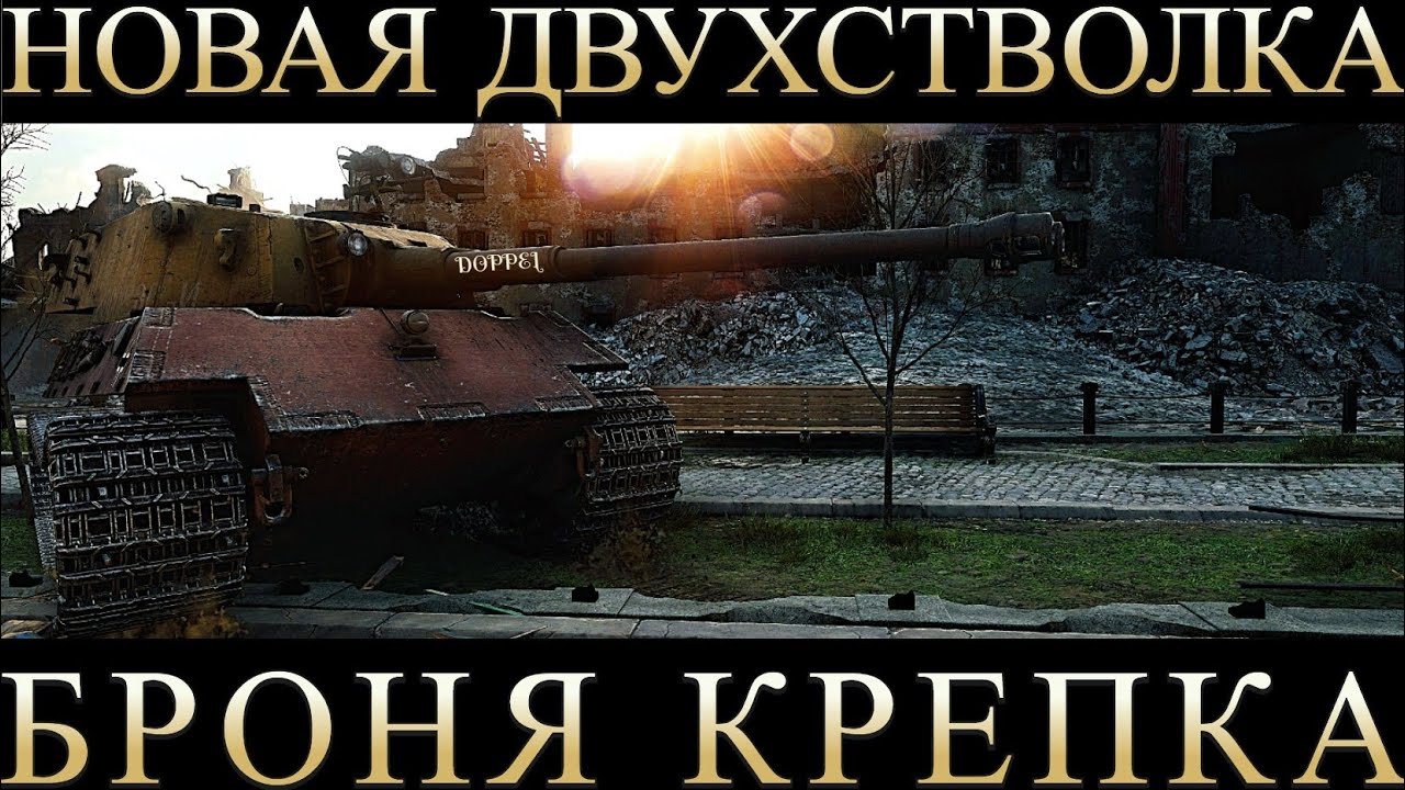 DOPPEL-ОТ БОЛИ В СЕРДЦЕ!