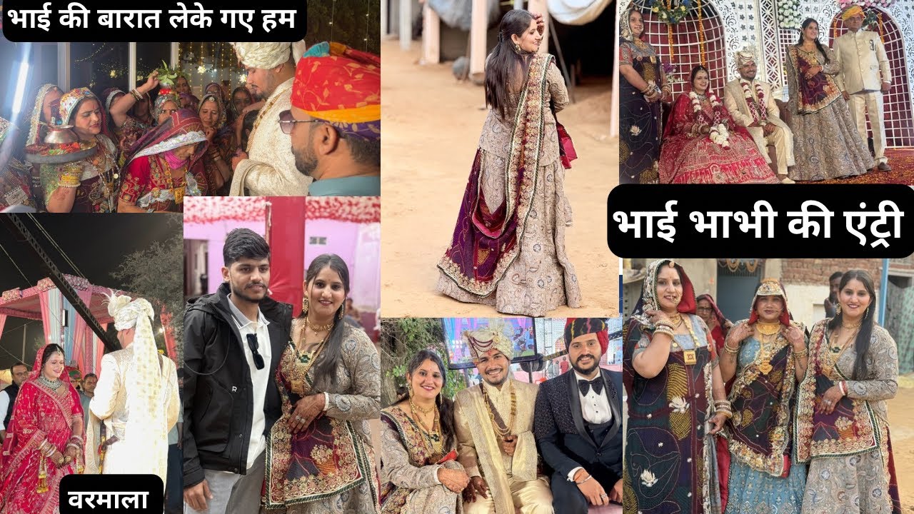 भाई की बारात लेके गए 🥳शेखावाटी में वरमाला प्रोग्राम की बात ही अलग है दुल्हन की entry 🥰pinki Choudhar