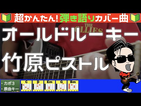オールドルーキー - 竹原ピストル