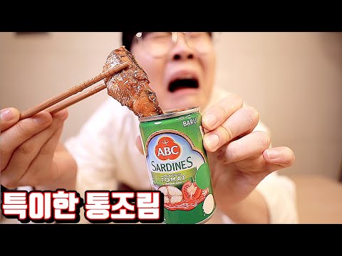 정말 특이한 <strong>비상식량</strong> 2탄 (통조림편) 맛이 소름ㅋㅋㅋㅋ [꾹TV]
