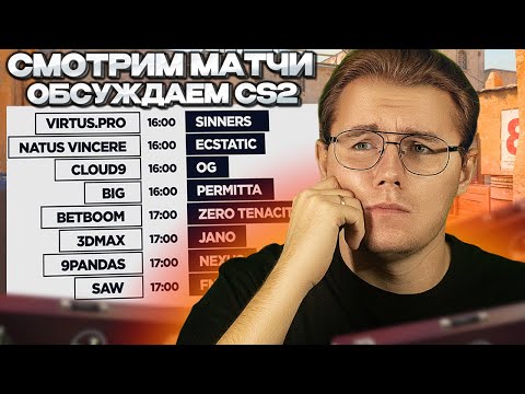 💬 СМОТРИМ МАТЧИ BETBOOM VS Zero Tenacity / PGL MAJOR COPENHAGEN 2024 / ОБСУЖДАЕМ РЫНОК STEAM И CS 2