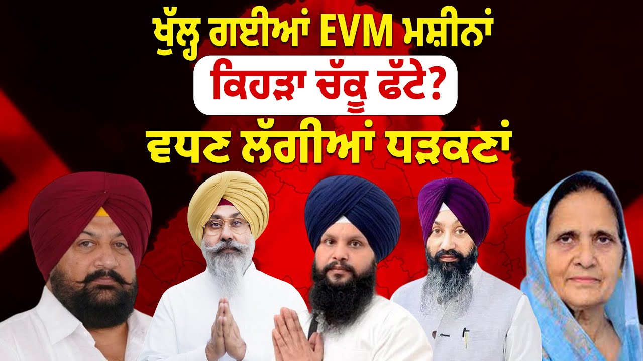 Tarn Taran BY Election Result 2025 Live | ਖੁੱਲ੍ਹ ਗਈਆਂ EVM ਮਸ਼ੀਨਾਂ, ਕਿਹੜਾ ਚੱਕੂ ਫੱਟੇ ? Knock News