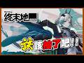 終末地更新啦！訣抽到有為止！！｜明日方舟：終末地【黑羽】