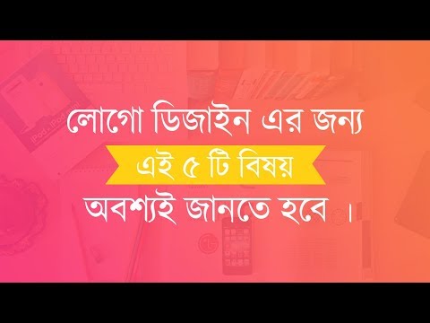 Basic 5 Types of Logos | Logo Design Bangla Tutorial