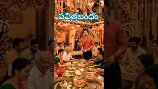 నా సీతను ఆశీర్వదించండి ❤️🥰😍🌹 #story #love #family #entertainment #bonding #birthday #celebration