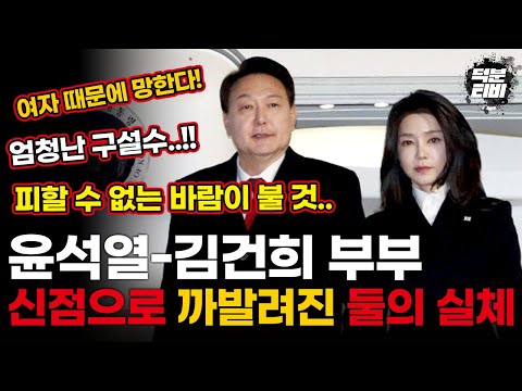 무당에게 대통령 윤석열과 김건희의 사주를 제공하자 입에 담지도 못할 말들이 쏟아져나왔다..!!