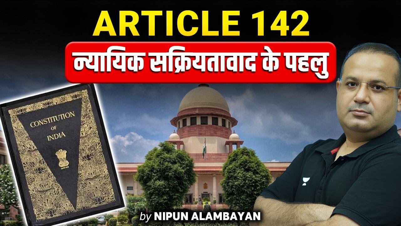 Understanding Article 142 | Role in Judicial Activism Explained ...