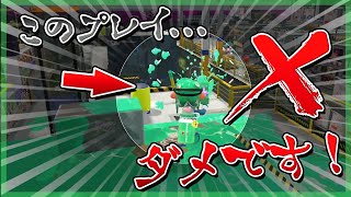 【スプラボム講座 #4】クリアリングのコツ。#24 【スプラトゥーン2】