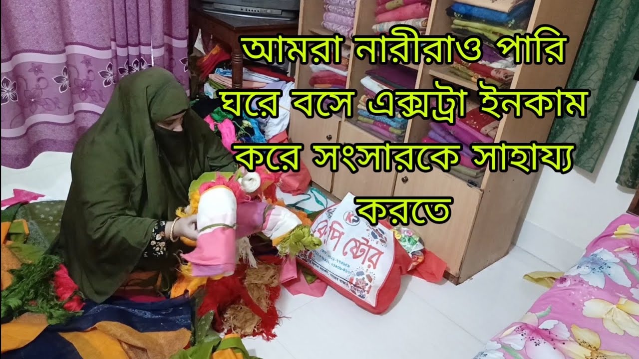 এই এক্সটা ইনকামের ট্রেনিং বা সুযোগ সুবিধা কোন কোন প্রতিষ্ঠান দেয়/নারীর ব্যবসার আইডিয়া।