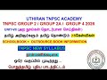 TNPSC பொதுத் தமிழ் UNIT - VII அறநூல்கள் தொடர்பான செய்திகள் நான்மணிக்கடிகை #tnpsctamil #tamilnotes