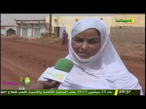 تحضيرات مدينة اكجوجت لاستقبال الفعاليات المخلدة لذكرى عيد الاستقلال 59 قناة الموريتانية