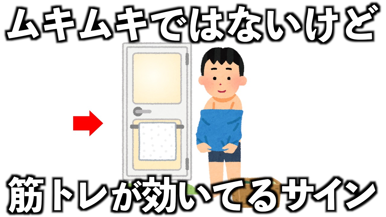 ムキムキではないけど、筋トレの効果が出てきたサイン10選