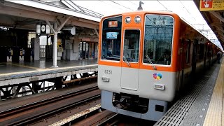 8000系急行大阪梅田行武庫川駅発車