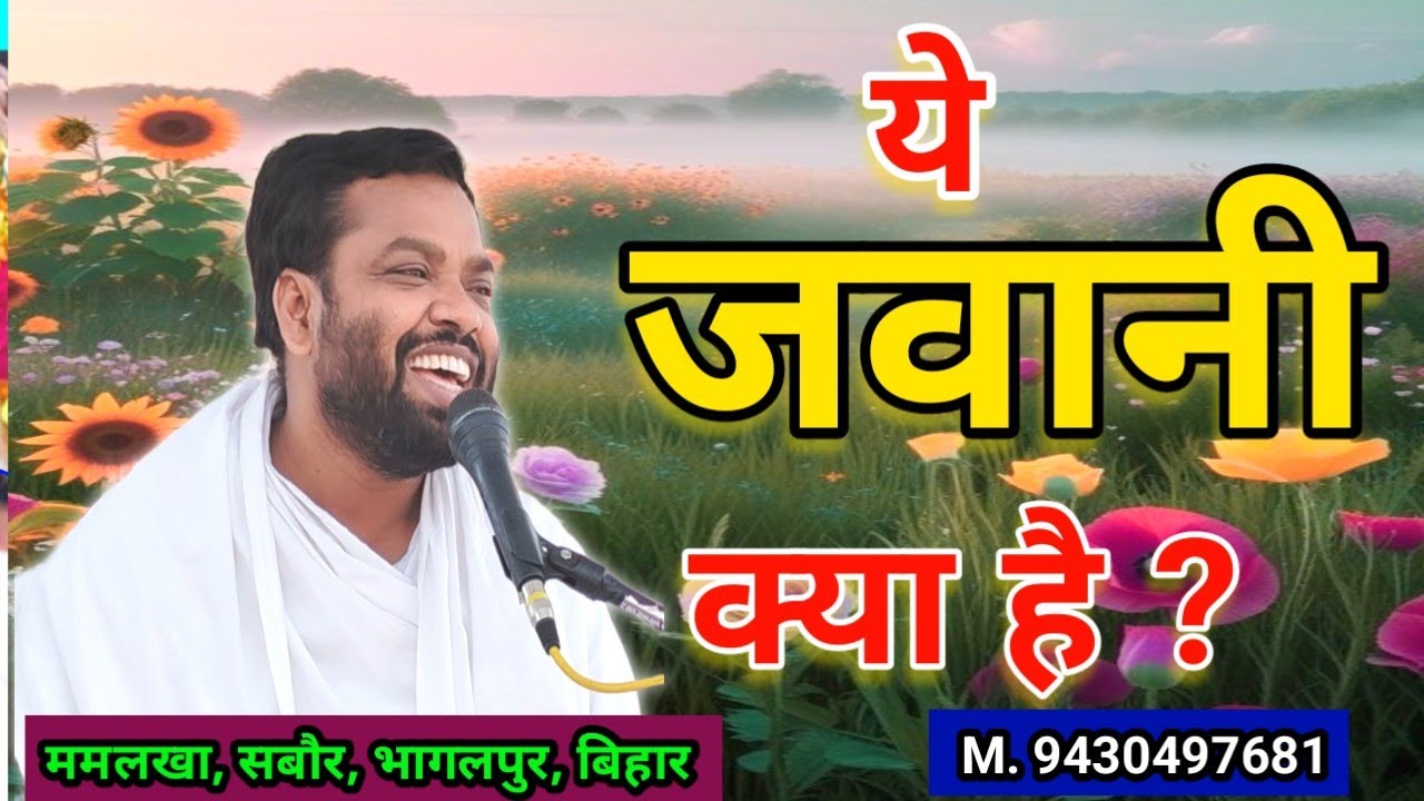 PARAKH SANDESH - ye javani Kya hai #संत #प्रवचन