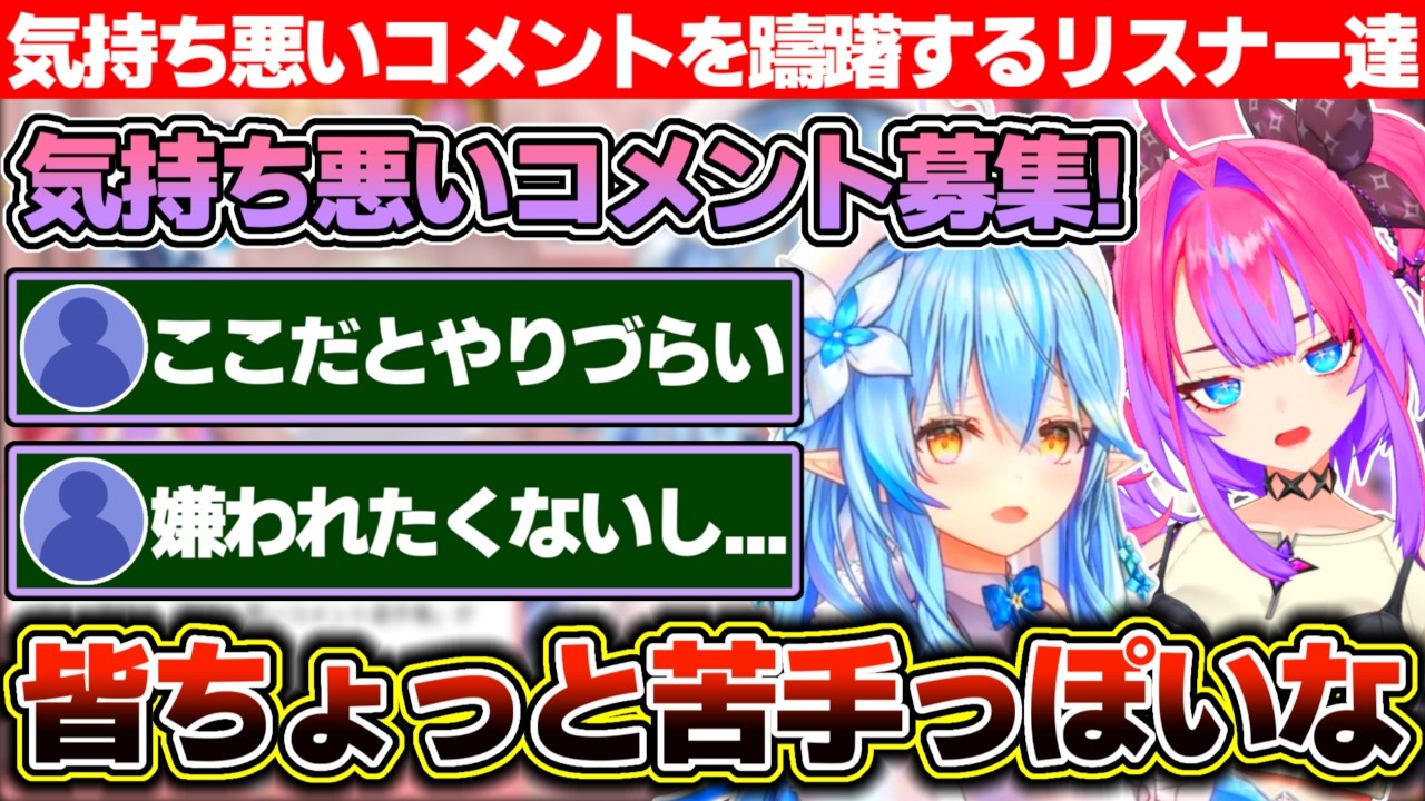 ラミィの枠では恒例の「気持ち悪いコメント選手権」をやってみるもヴィヴィ相手にキショコメするのはちょっと抵抗があるリスナー達【ホロライブ/綺々羅々ヴィヴィ/雪花ラミィ】
