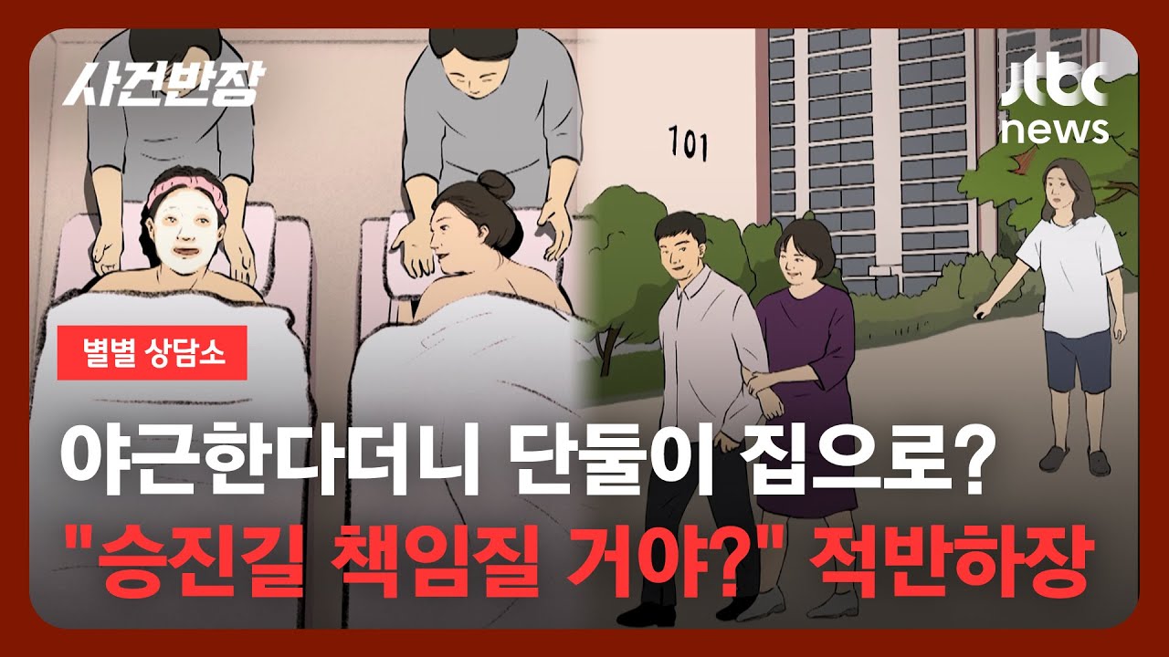 [별별상담소] 여자 직장 상사와 마사지숍…아내에겐 