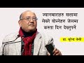 न याेग्यताक्रम न पारदर्शिता न जवाफदेहिता लाेकतन्त्रकाे कुनै गुण छैन | Dr. Surendra KC | Hamro Nepal