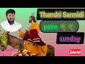 Thandri Sannidhi Ministries Palm Sunday|| 🌴 🌴 తండ్రి సన్నిధి మట్టల ఆదివారం || 24-03-24