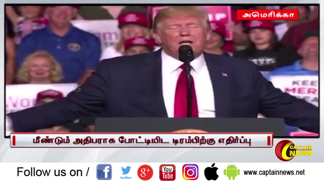 அமெரிக்க அதிபர் தேர்தலில் மீண்டும் அதிபராக போட்டியிட டொனால்டு டிரம்ப்பி்றகு எதிர்ப்பு trump amazonia