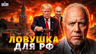 Трамп открыл нефть России! Подарок Путину или хитрая ловушка? ЛИПСИЦ объяснил