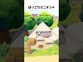 隙間埋めに！省スペースに作るミニテント ⛺️ #ぽこあポケモン