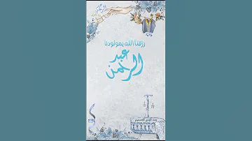 بشارة مولود باسم عبد الرحمن بن بندر 