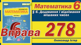 картинка: Істер Вправа 278. Математика 6 клас
