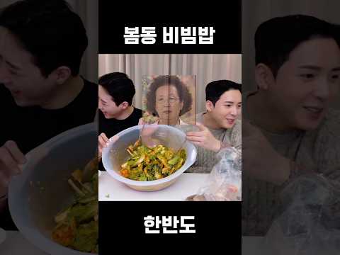 두바이쫀득 #봄동비빔밥 #먹방