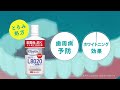 ラクレッシュEX 薬用 液体ハミガキ【L8020乳酸菌使用】