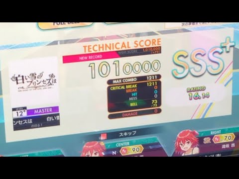 【オンゲキ手元】12＋ 白い雪のプリンセスは MASTER ABFB理論値 (player: KAIRO)