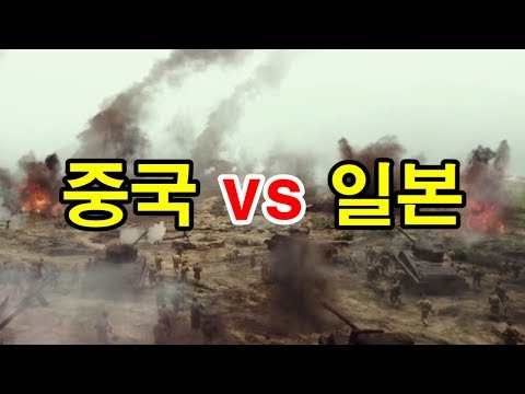 <strong>중일전쟁</strong> [도도도]