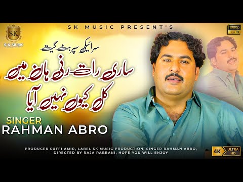 Sari Raat Runi Han Main Rahman Abro New Saraiki Song Official Video SK Music Production 