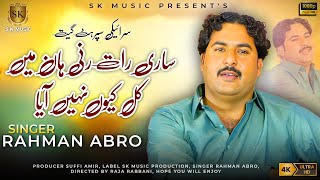 Sari Raat Runi Han Main | Rahman Abro | New Saraiki Song | | SK Music Production
