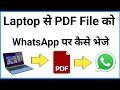 Send PDF from Laptop to WhatsApp Easily 📱 | Step-by-Step Guide