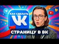 Как сделать страницу в вк?