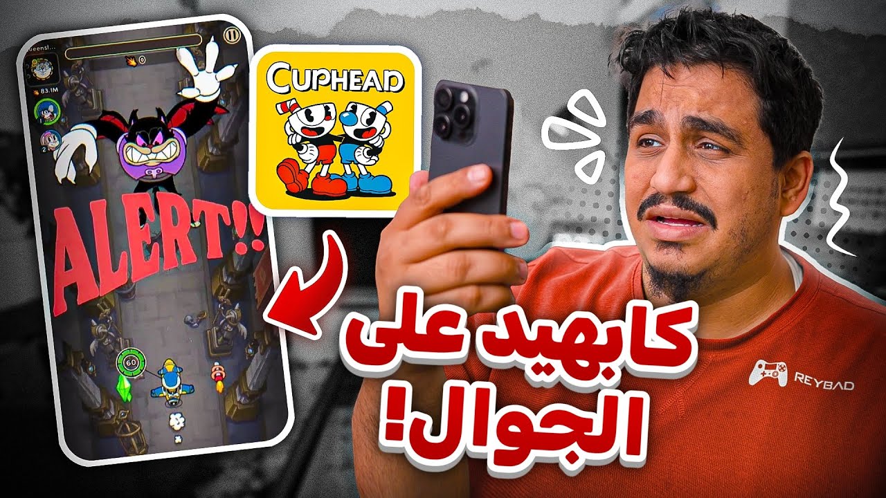 العاب اعلانات الجوال | للآسف اعجبتني :(