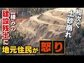 【特集】山頂に高く積まれた"建設残土"度重なる土砂崩れで『全量撤去』を求めるも京都市は『是正工事』を指導の対応に地元住民の不安や怒りの声(2021年11月15日)