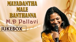 T-series bhavageethegalu & folk presents "mayadantha male banthanna"
jukebox by m.d pallavi. subscribe us :
http://bit.ly/tseriesbhavageethegalufolk --------...