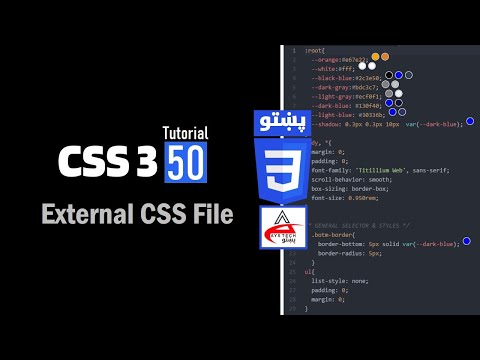 50# | External CSS in Pashto  | CSS Learning in Pashto | Web Development