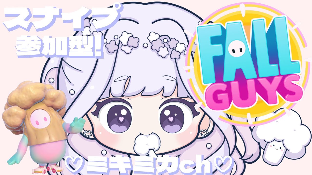 あそぼー！フォールガイズ👑参加歓迎🥦Fall Guys🫘4年目の始まりだー