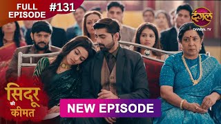 Sindoor Ki Keemat | Full Episode 131 | Pyar Ki Anokhi Kahani | Dangal TV