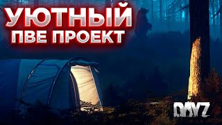 DAYZ PVE | СМОТРИМ ПРОЕКТ УЮТНЫЙ PVE | ДРОПЫ, КЛАДЫ, КВЕСТЫ #1 2-Я часть