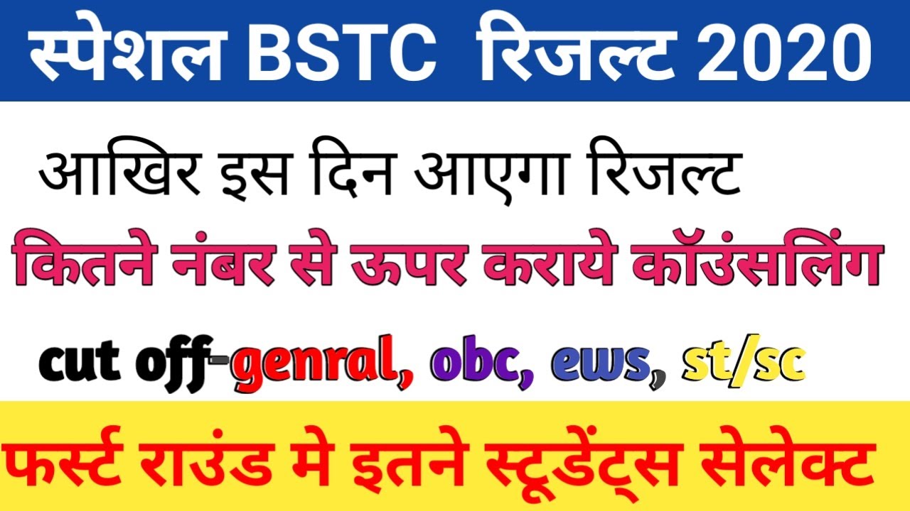 Special bstc result 2020/special bstc merit list 2020\special bstc result date/special bstc cut off/