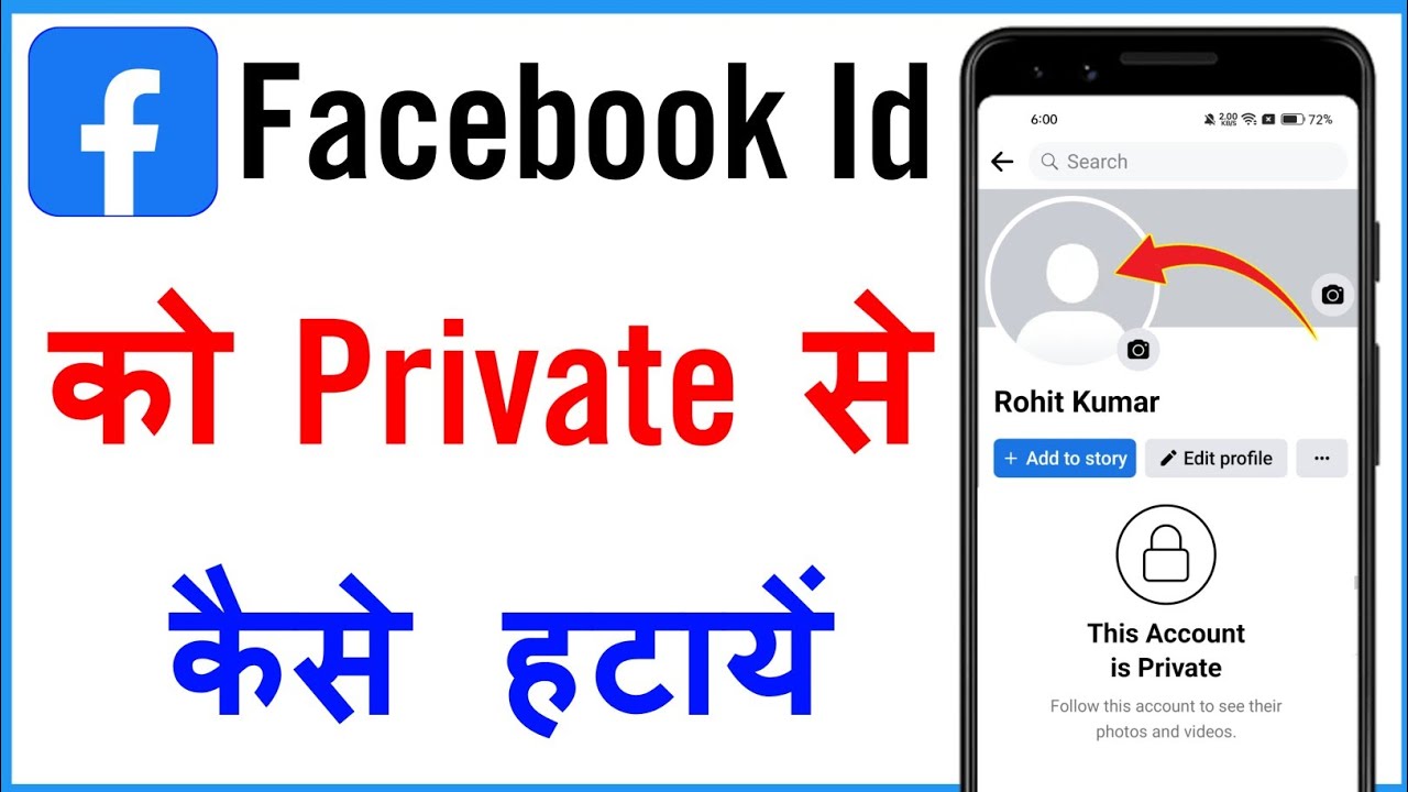 Facebook Account Ko Private Se Kaise Hataye | Facebook Id Private Se Public Kaise Karen